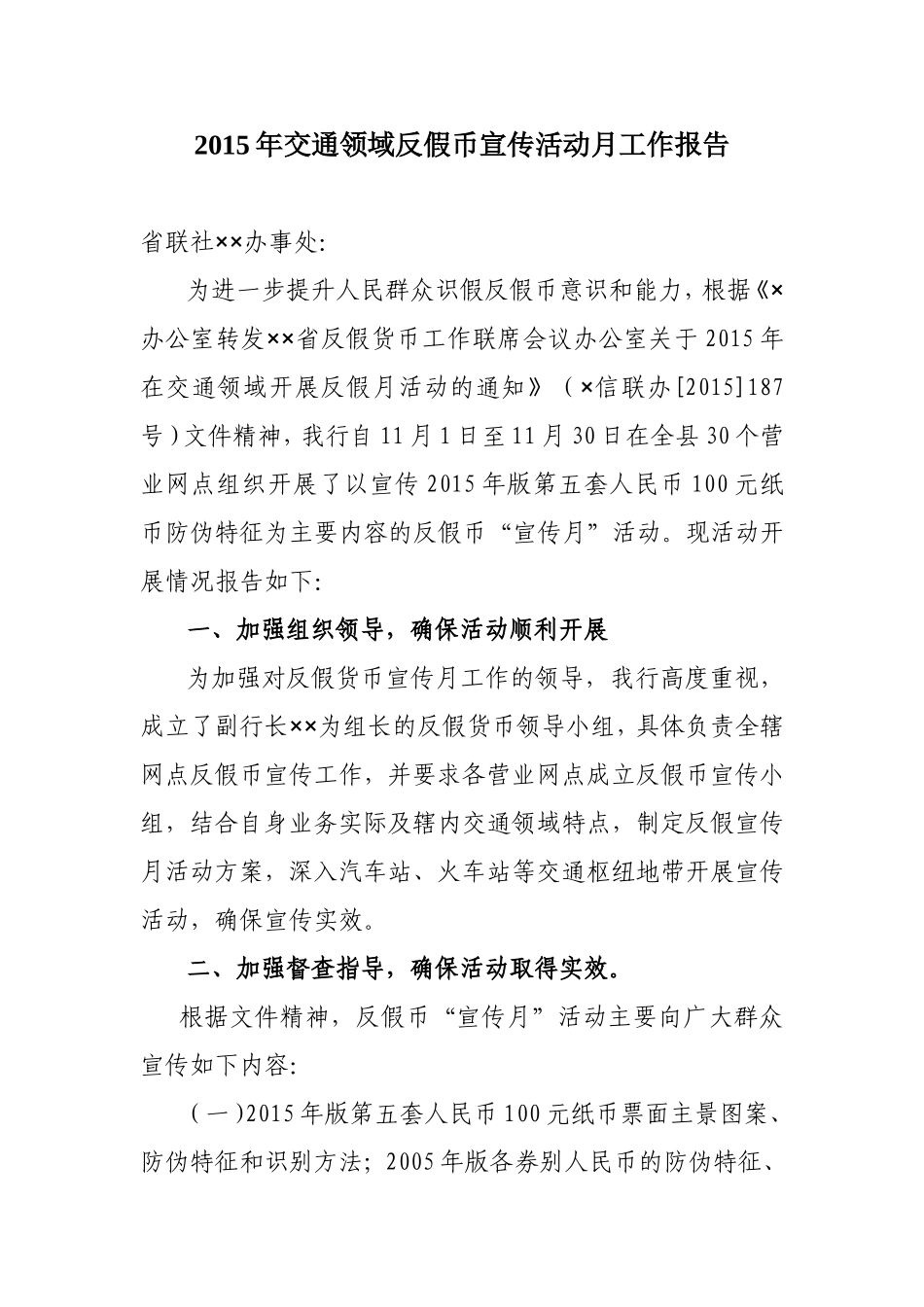 农商行反假货币宣传活动月工作总结_第1页