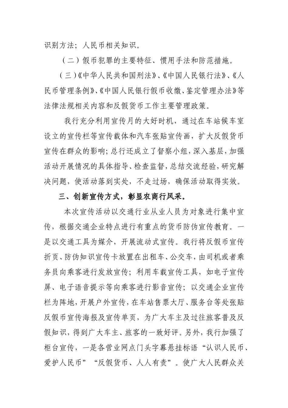 农商行反假货币宣传活动月工作总结_第2页