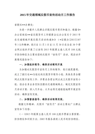 农商行反假货币宣传活动月工作总结