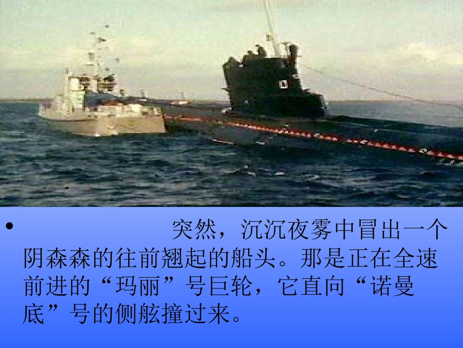 语文s版小学语文六年级上册《船长》课件_第3页