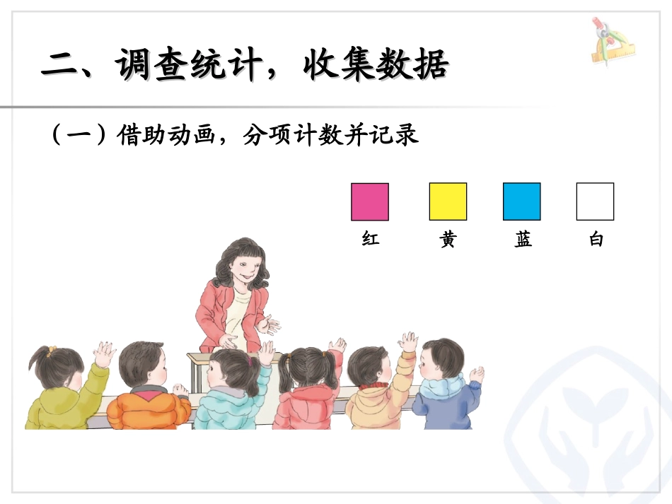 调查与收集数据 (3)_第3页
