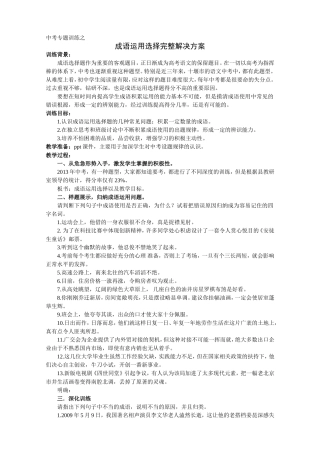 中考专题训练之成语选择教学案