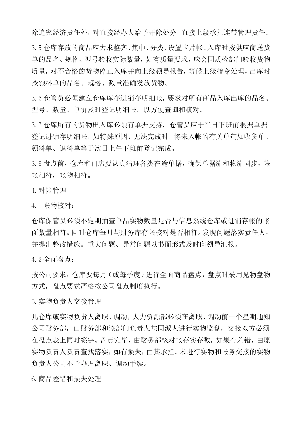 库存商品管理规范_第2页