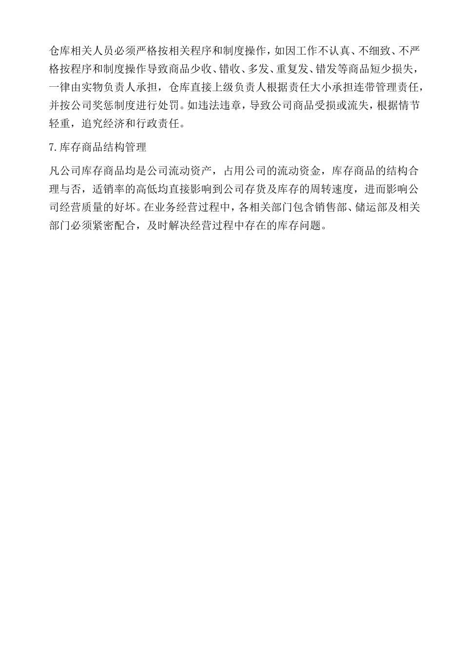 库存商品管理规范_第3页