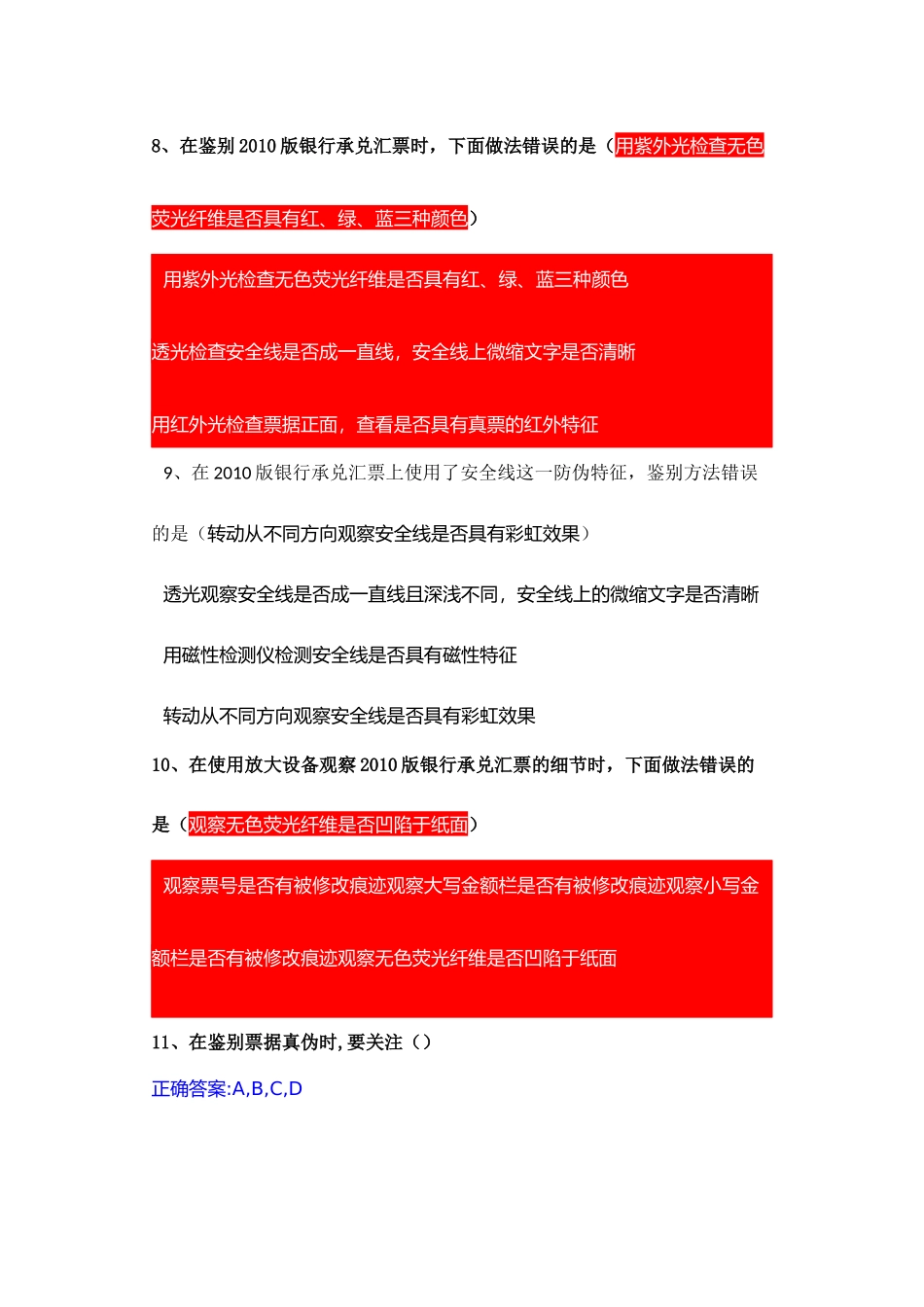 票据反假知识考试_第3页