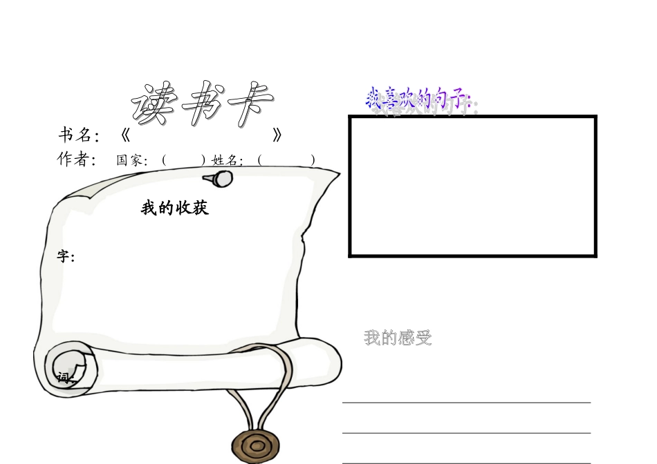 鲁滨孙读书卡_第1页