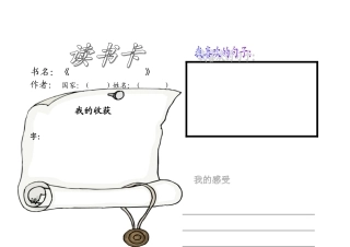 鲁滨孙读书卡