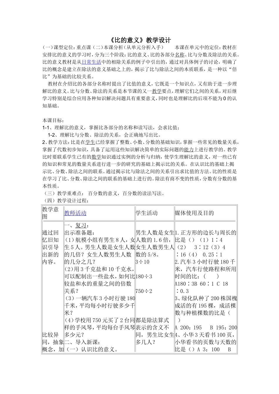 《比的意义》教学设计_第1页