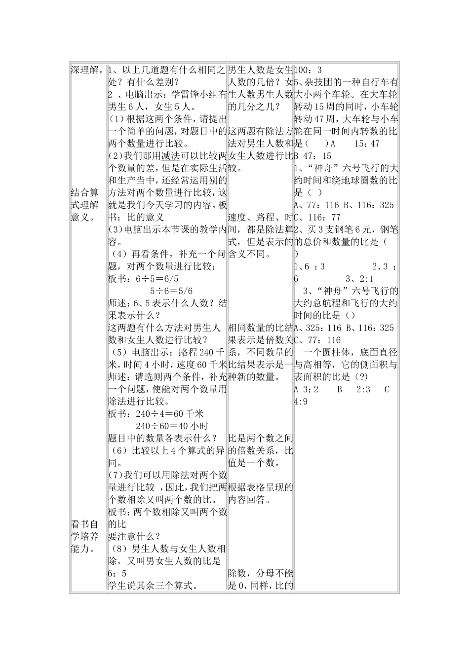 《比的意义》教学设计_第2页