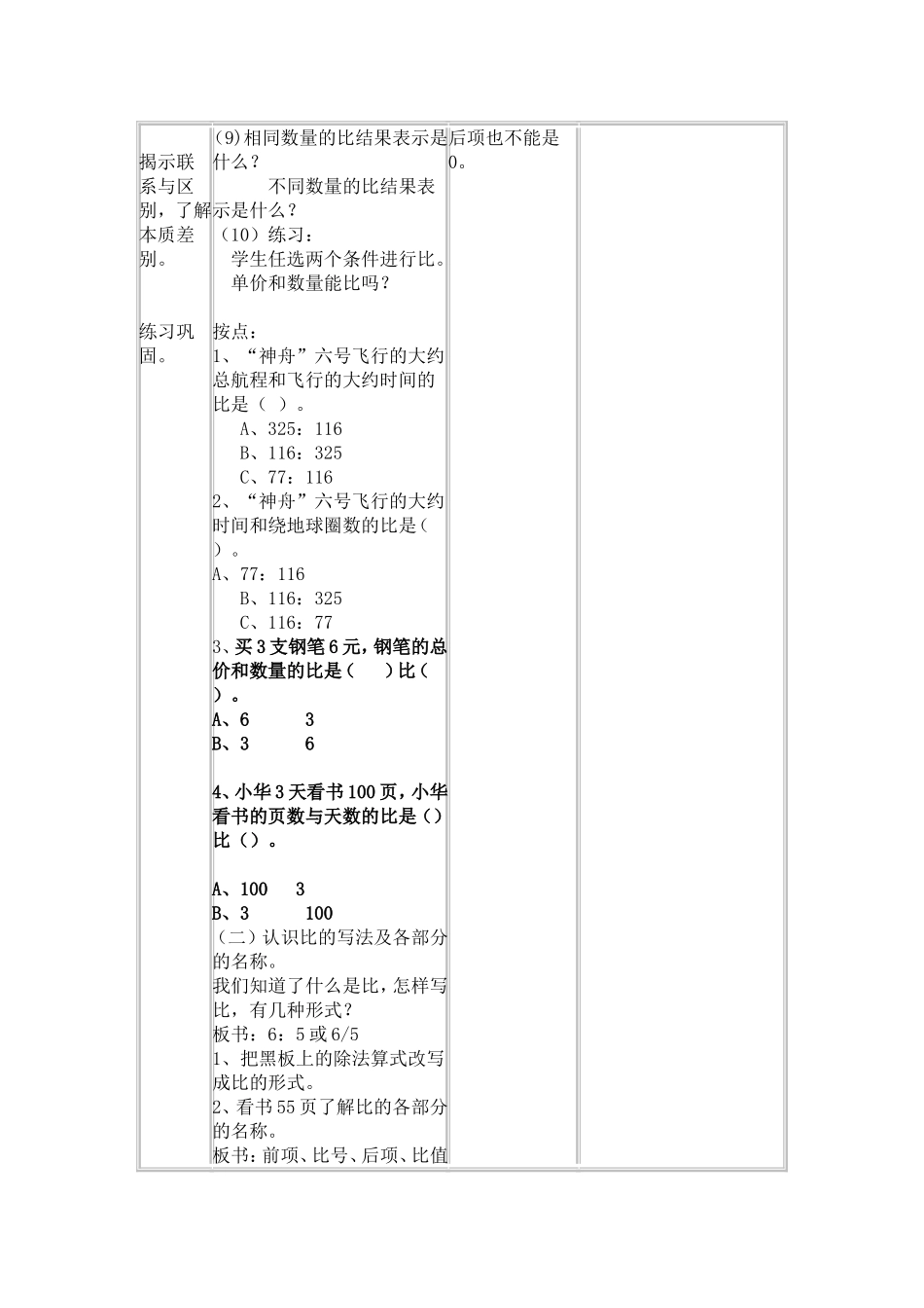 《比的意义》教学设计_第3页