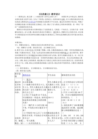 《比的意义》教学设计