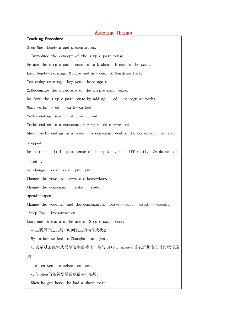 秋七年级英语下册 Unit 5 Amazing things Grammar教案 （新版）牛津版-（新版）牛津版初中七年级下册英语教案_第1页