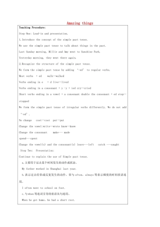 秋七年级英语下册 Unit 5 Amazing things Grammar教案 （新版）牛津版-（新版）牛津版初中七年级下册英语教案