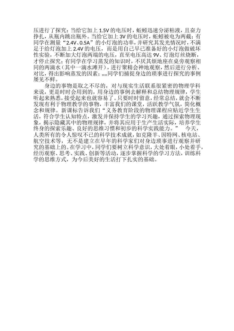 浅议物理知识在实际生活中的应用_第3页