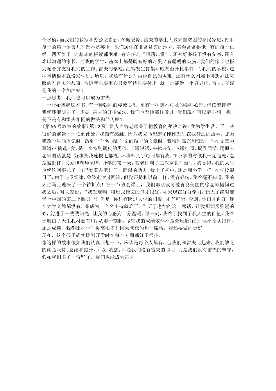 我读《第56号教室的故事》的感想_第2页