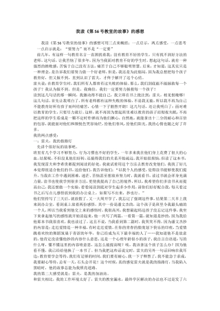 我读《第56号教室的故事》的感想