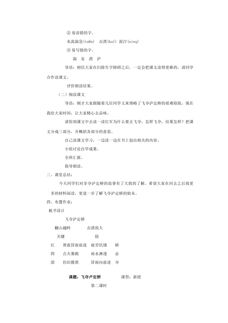 秋五年级语文上册《飞夺泸定桥》教学设计 沪教版-沪教版小学五年级上册语文教案_第2页