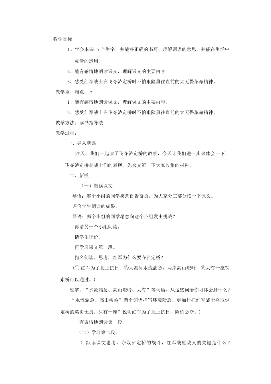 秋五年级语文上册《飞夺泸定桥》教学设计 沪教版-沪教版小学五年级上册语文教案_第3页