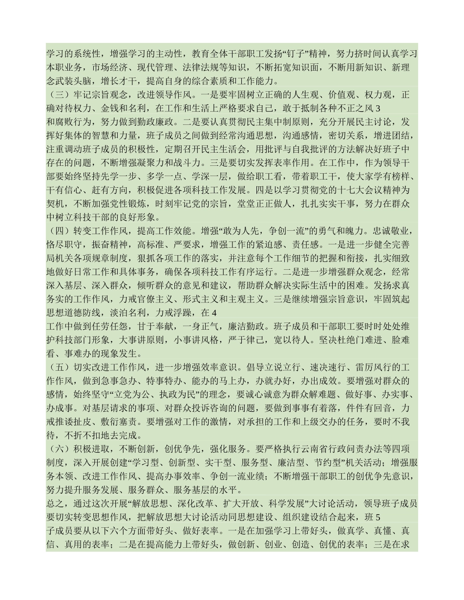 解放思想大讨论活动查摆问题及整改措施._第2页