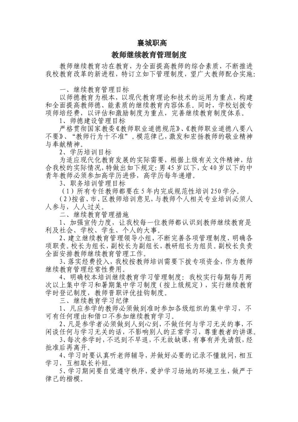 继续教育管理制度_第1页