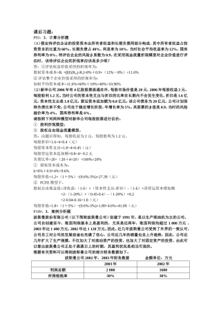 企业价值评估复习题