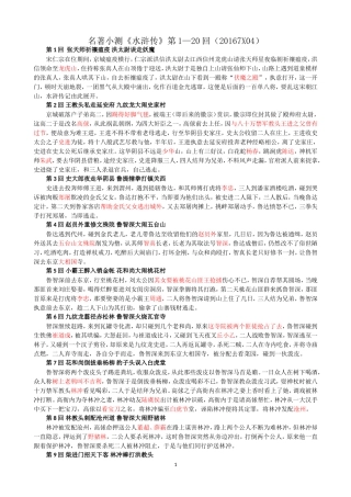 名著小测《水浒传》1—20回(参考答案)