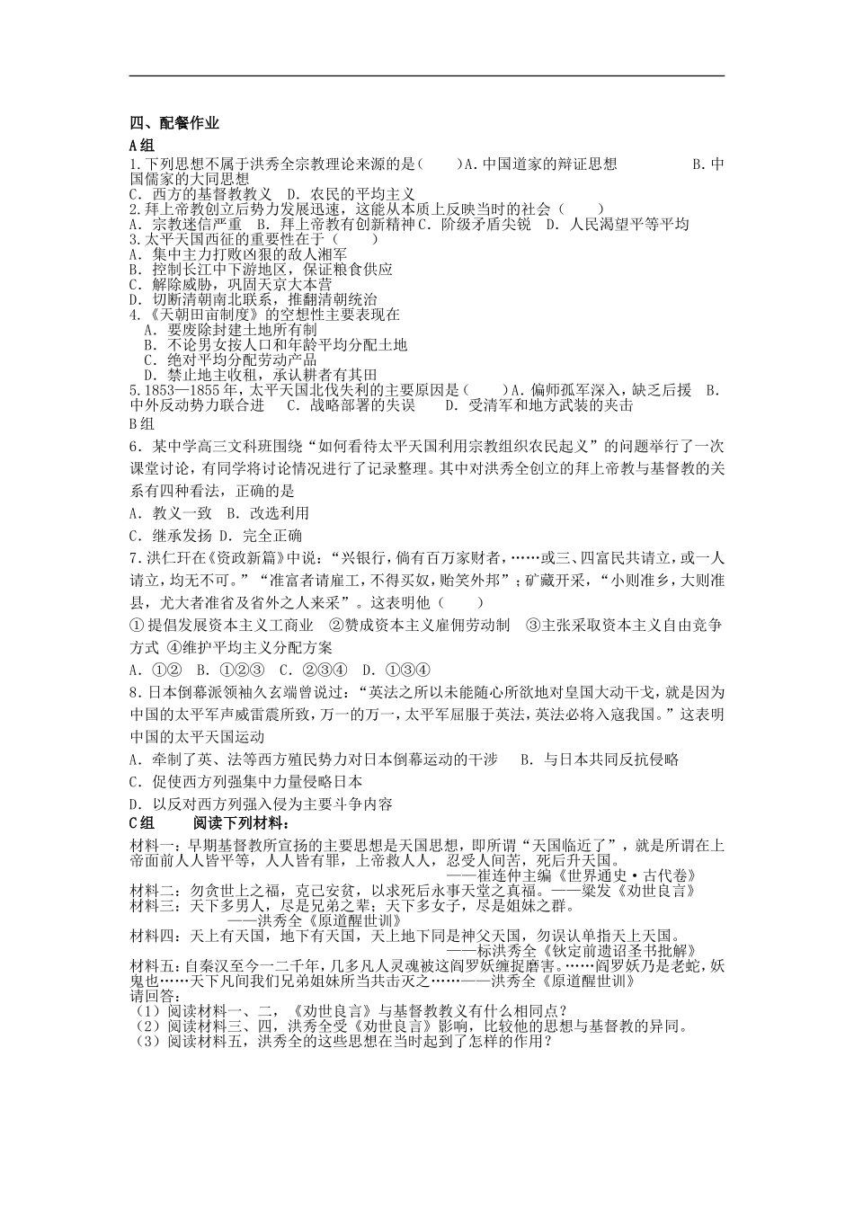 云南省陇川县第一中学高中历史《太平天国运动》教学案 人民版必修1_第3页