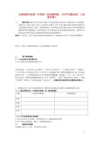 云南省陇川县第一中学高中历史《太平天国运动》教学案 人民版必修1