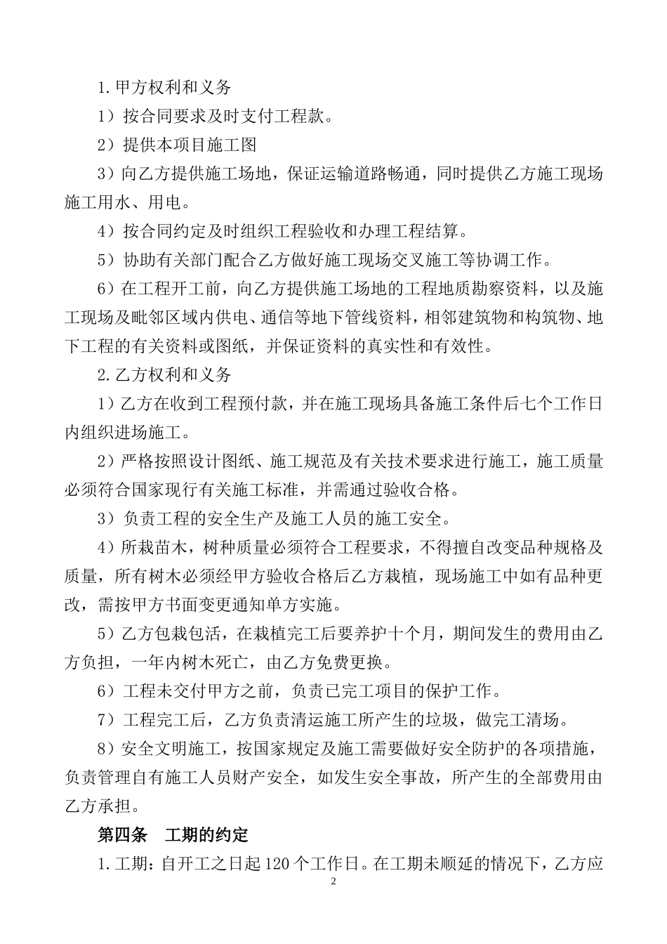 绿化管网室外工程施工合同_第2页