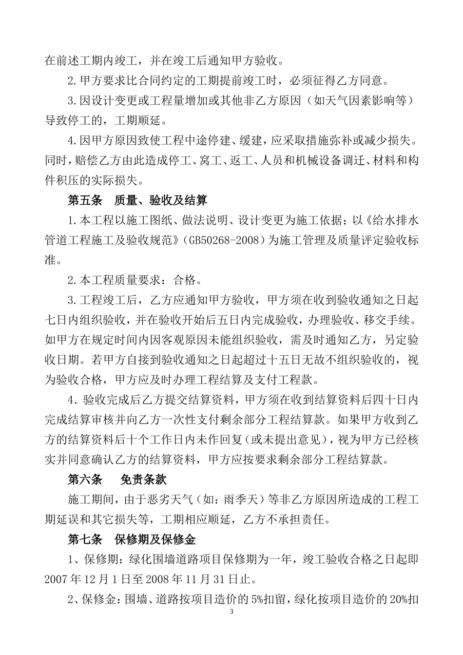 绿化管网室外工程施工合同_第3页