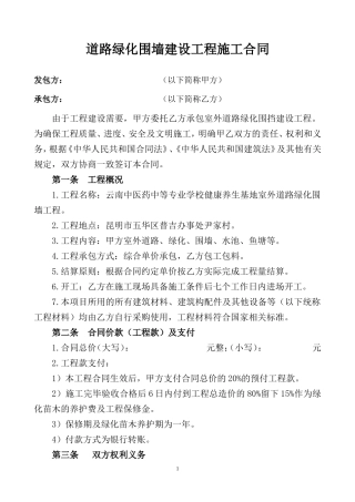 绿化管网室外工程施工合同
