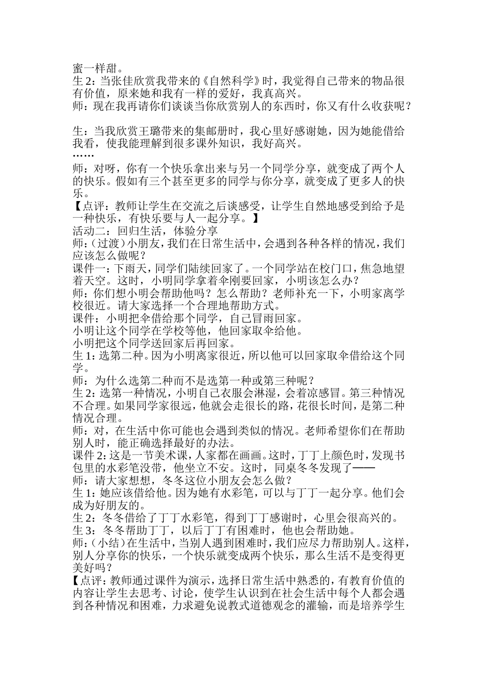 三年级思品与生活下册的教案_第2页