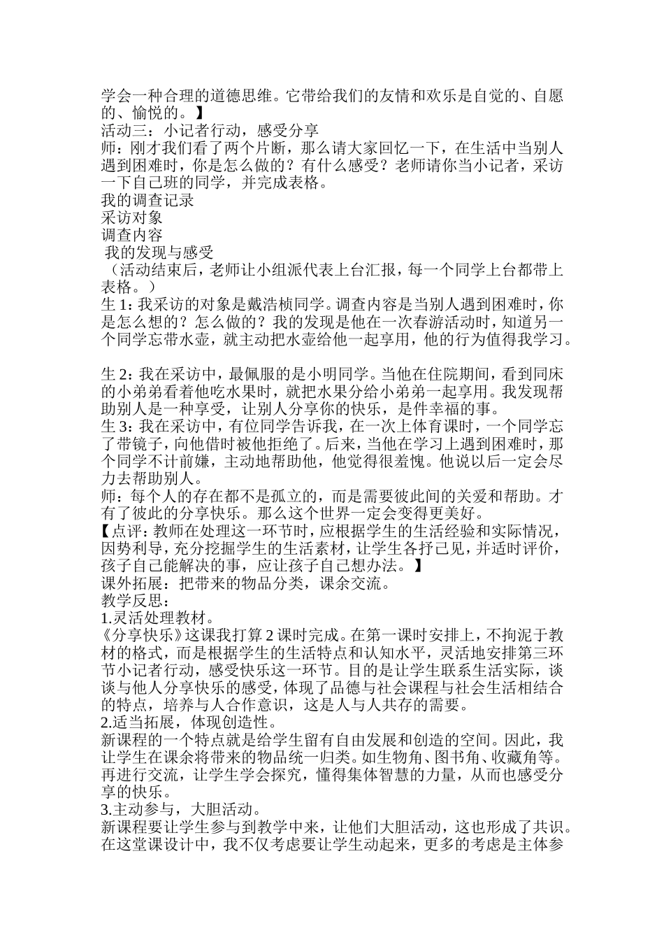 三年级思品与生活下册的教案_第3页