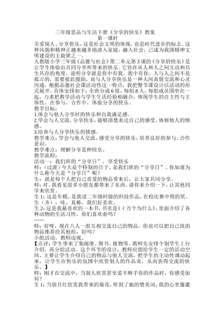 三年级思品与生活下册的教案