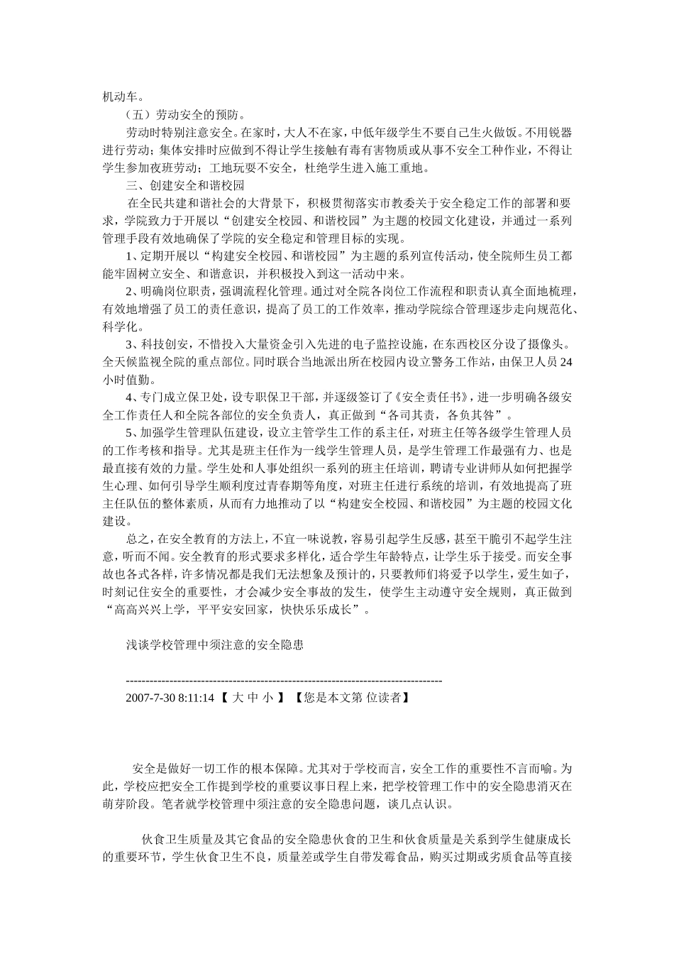 如何强化学校安全教育_第2页