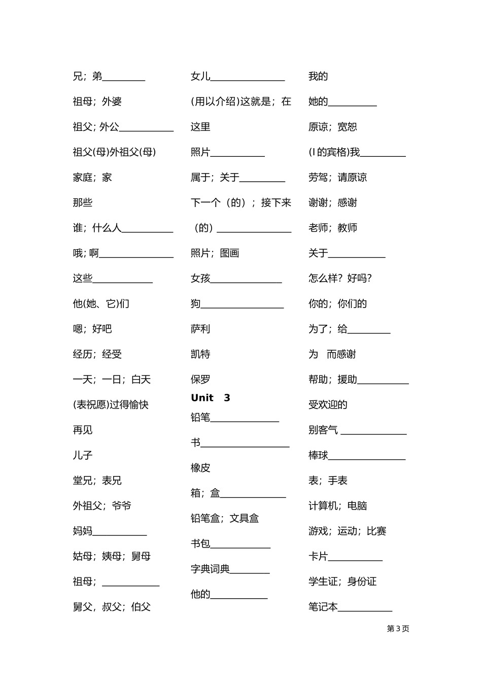 七年级上册英语单词听写表_第3页