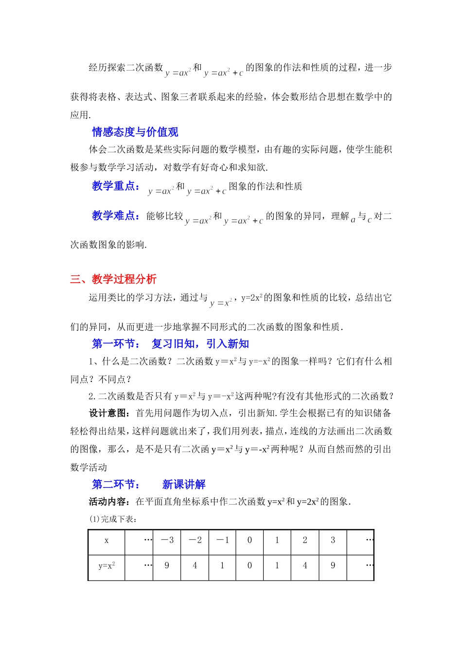 二次函数图象与性质第课时教学设计_第2页