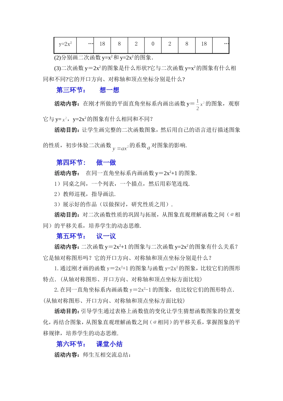 二次函数图象与性质第课时教学设计_第3页