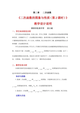 二次函数图象与性质第课时教学设计
