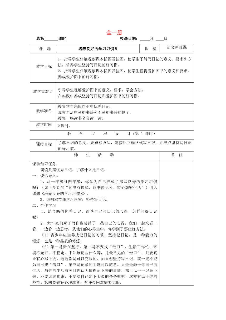 四年级语文下册 全一册教案 苏教版-苏教版小学四年级下册语文教案_第1页