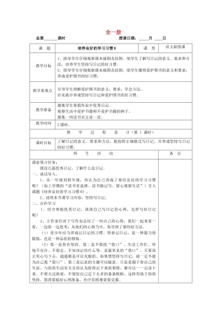 四年级语文下册 全一册教案 苏教版-苏教版小学四年级下册语文教案