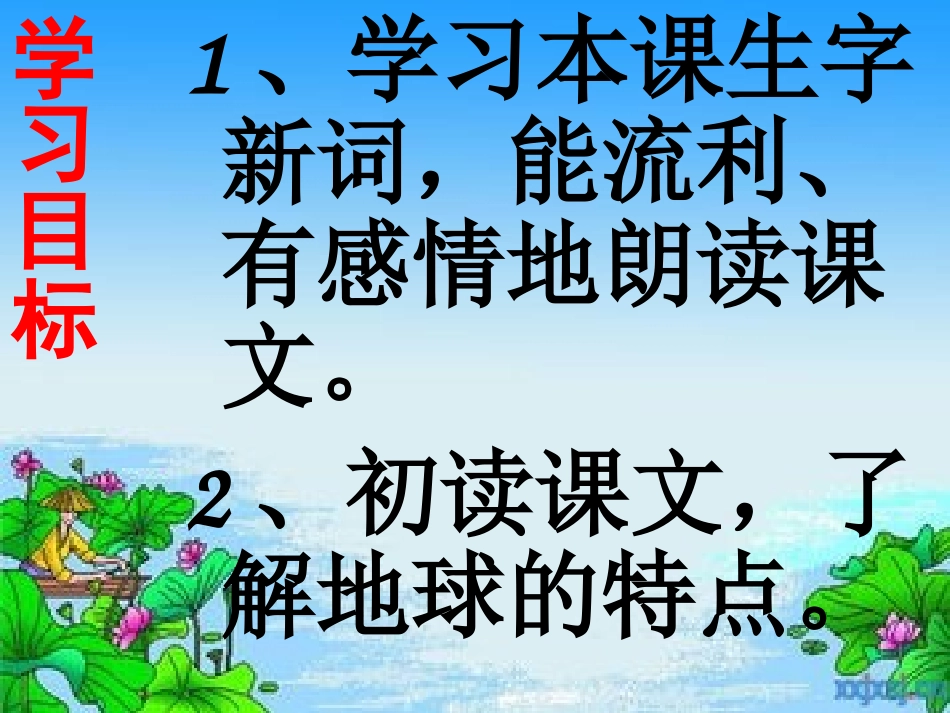 只有一个地球课件1 (2)_第3页