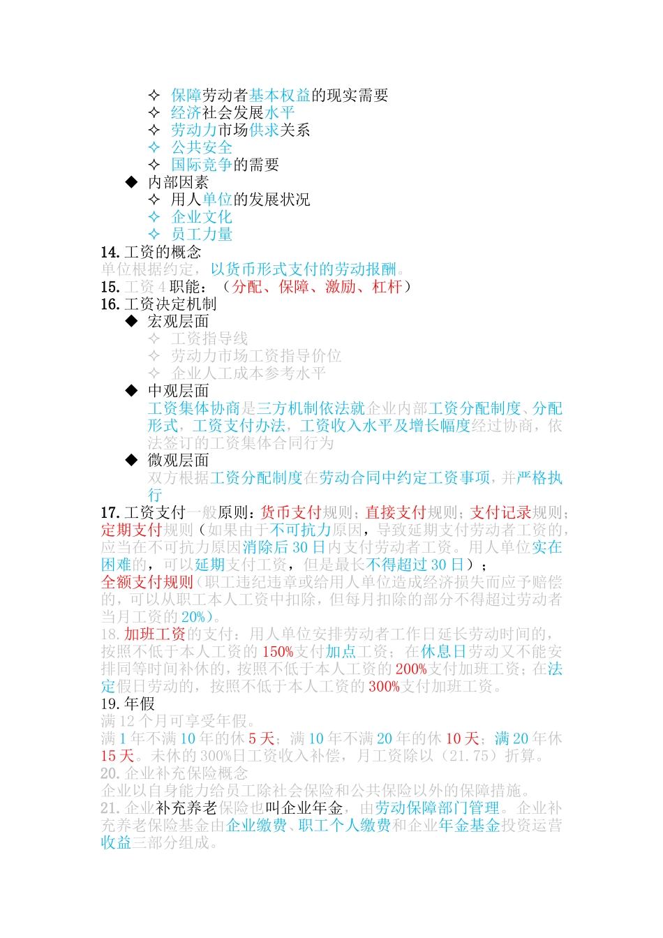 劳动关系协调师精简版考前辅导重点_第2页