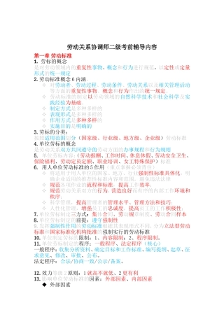 劳动关系协调师精简版考前辅导重点