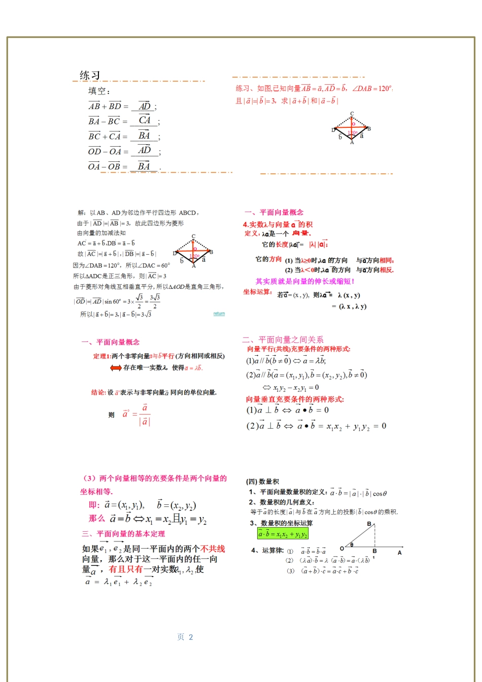 平面向量复习导学案_第2页