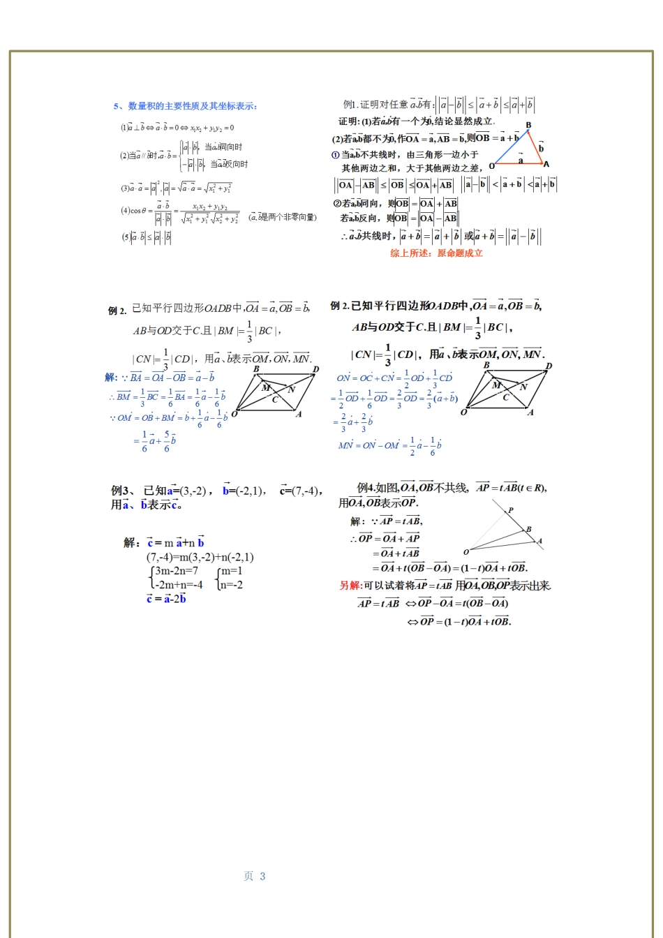 平面向量复习导学案_第3页