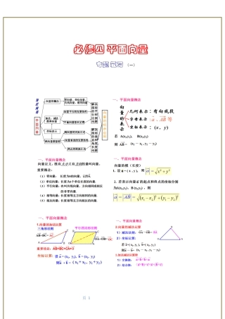 平面向量复习导学案