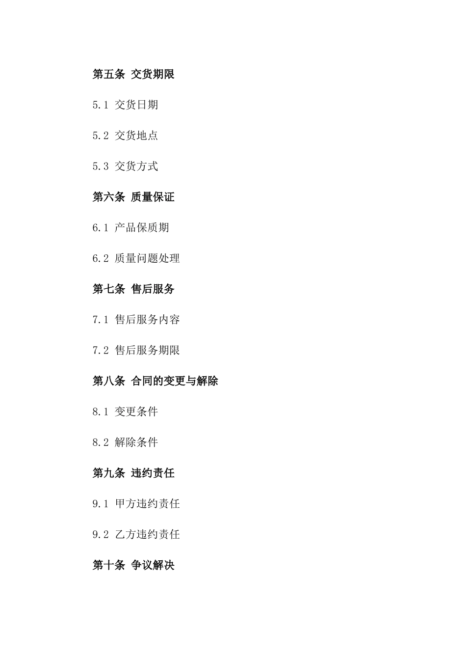 2024年产品加工与买卖合同_第3页