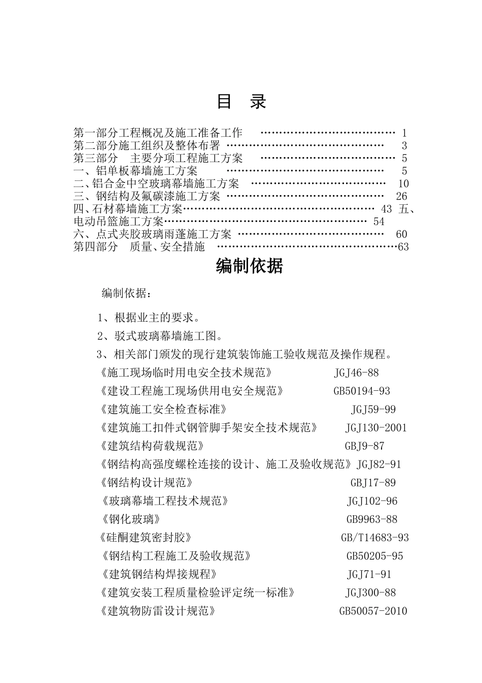 铝单板幕墙、玻璃幕墙、石材幕墙工程施工组织设计_第2页