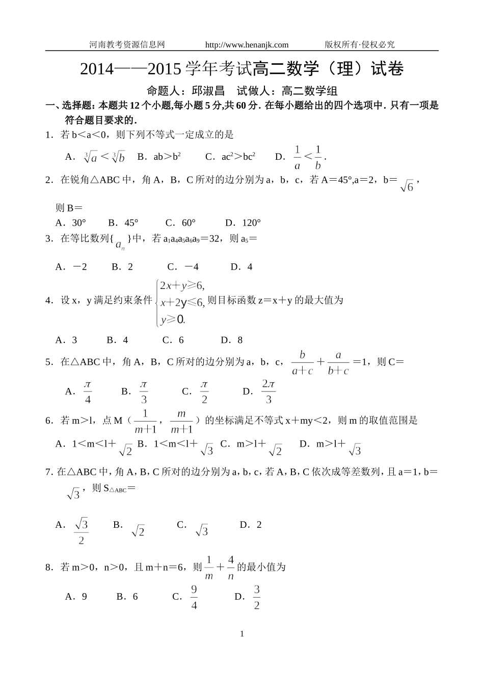 洛阳市2015——2016学年第一学期高二期中考试--数学理_第1页